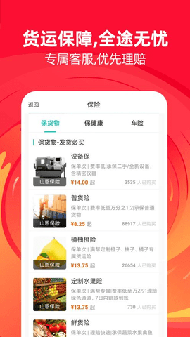 运满满货主  v1.0图1