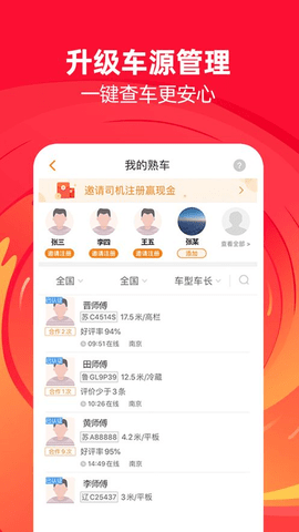 运满满货主  v1.0图3