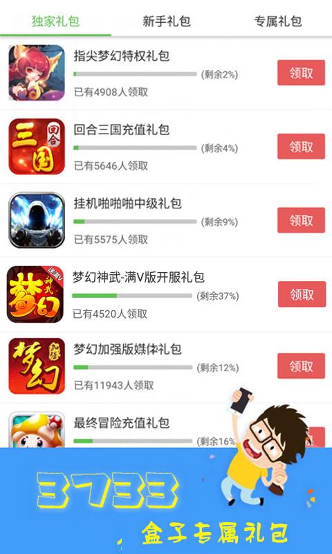 3733盒  v3.13.1722图5