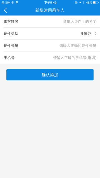 贵州好行  v1.0.1图3