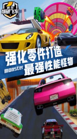 疯狂爆破飞车  v1.0.5图2