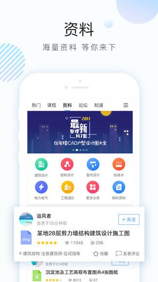 土木在线最新版