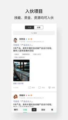 会合聊天  v3.1.3图2