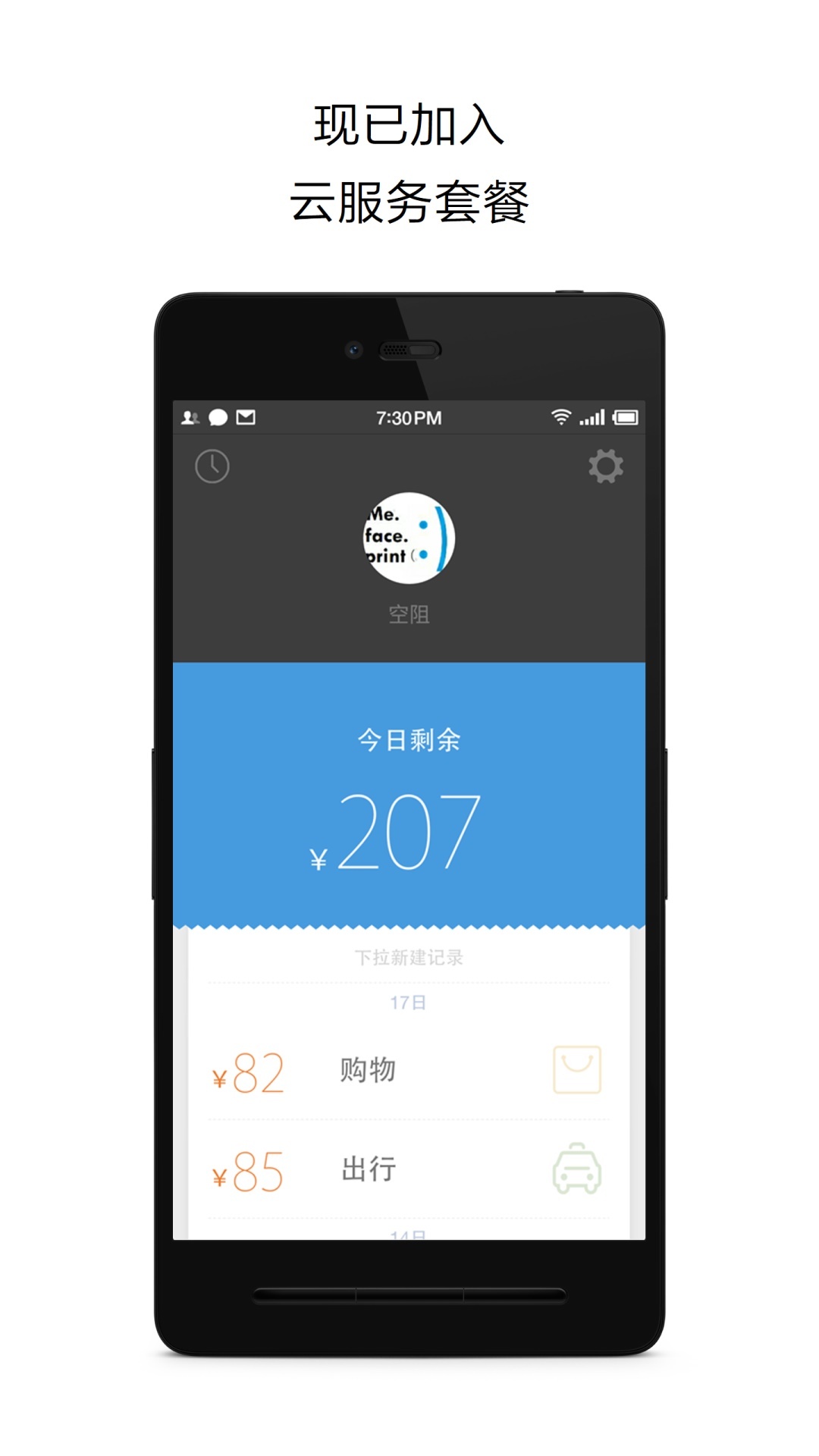 花哪儿记账  v2.8图3