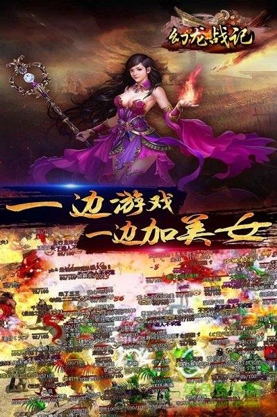 幻龙战纪官方版  v1.0.0图2