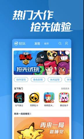 轻玩最新版  v0.3.263图1