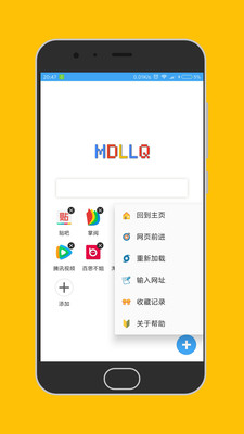 MD浏览器  v3.6图2