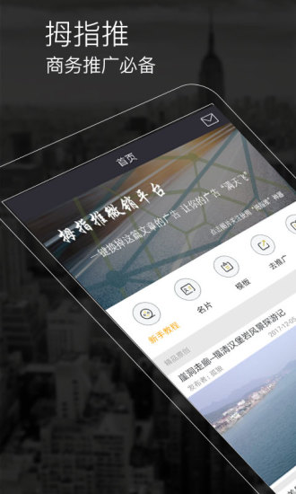 拇指推  v3.8.2图1