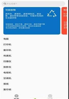 分类垃圾轻松学  v1.0图2