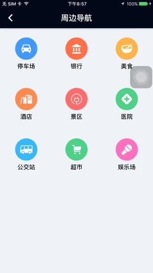 北斗天网  v4.3.1图3