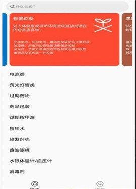 分类垃圾轻松学  v1.0图1