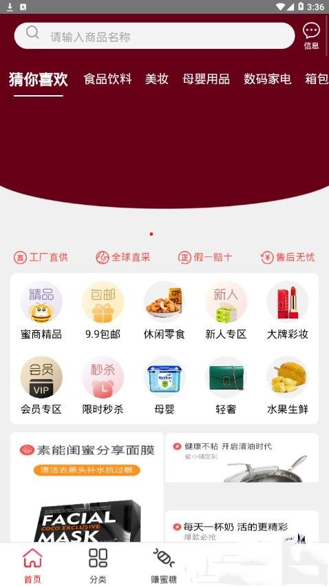 蜜小铺  v1.0.2图2