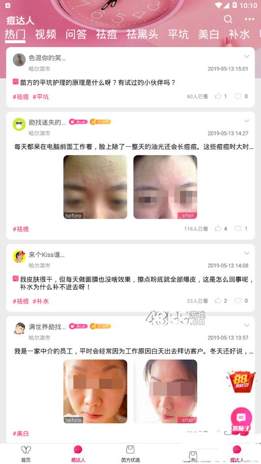 苗方清颜  v5.15.0图1