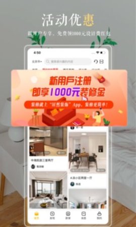 居然装饰  v3.5.4图1