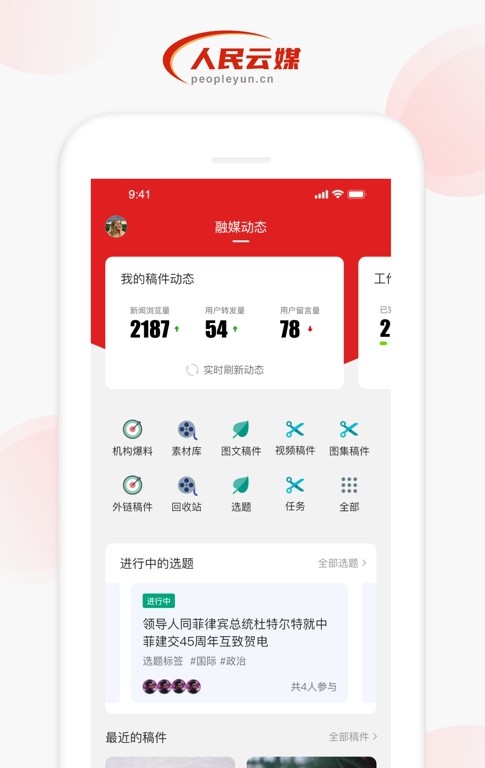 人民云媒  v2.3.7图2