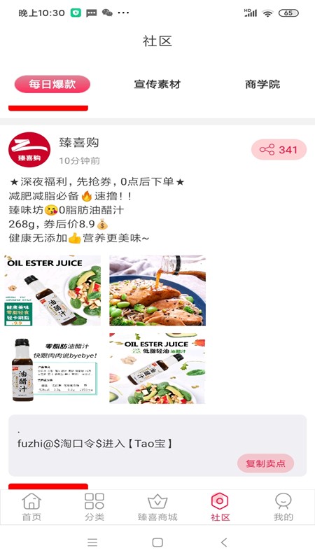 臻喜购  v1.6.18图1