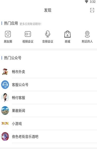 Sky畅聊  v1.3.8.0图3