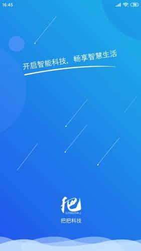 把把智能  v1.5.2图3