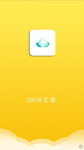 GM浏览器  v1.0.1图1