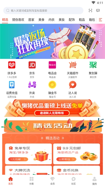 懒猪优品  v1.0.0图2