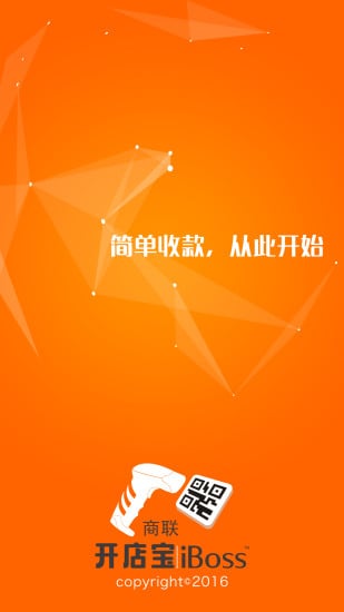 商联开店宝  v1.1图3