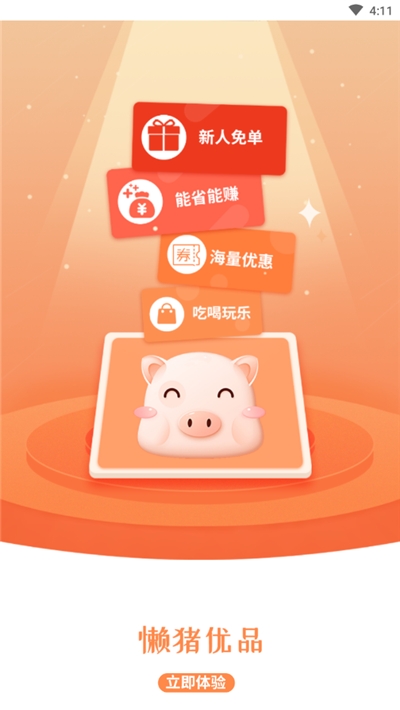 懒猪优品  v1.0.0图1