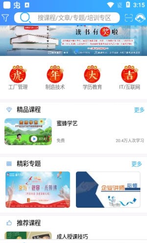 富学宝典  v3.4.13图3