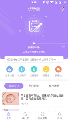 优孕宝  v1.1.4图1