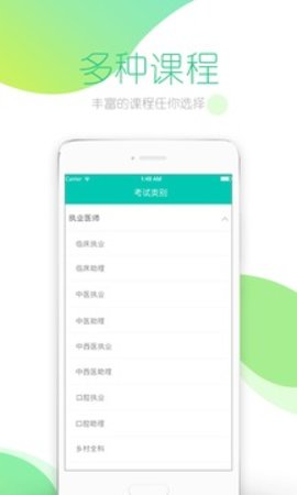 文都医学  v4.6.1图1