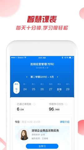 广州实验学院  v7.0.10图1