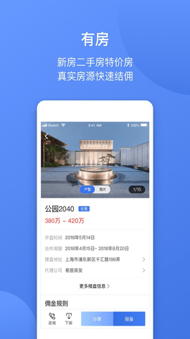 易楼经纪人  v6.4.2图2