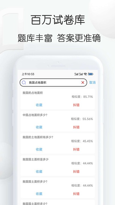 搜搜题  v1.24图3