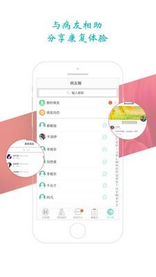 小科秘患者  v1.3.1图2