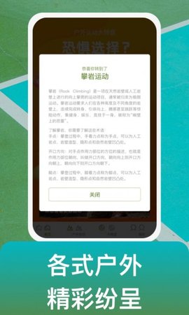 户外使徒  v1.0.1图2