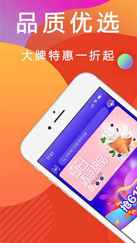 优惠快报  v2.0.3图1