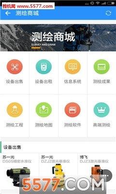 测绘联盟