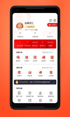 品掌优汇  v3.5图2