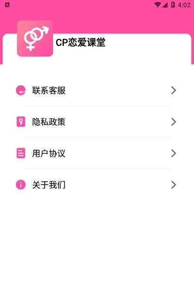 CP恋爱课堂  v21.5.06图3