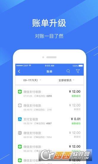 e收银  v4.2.0图1