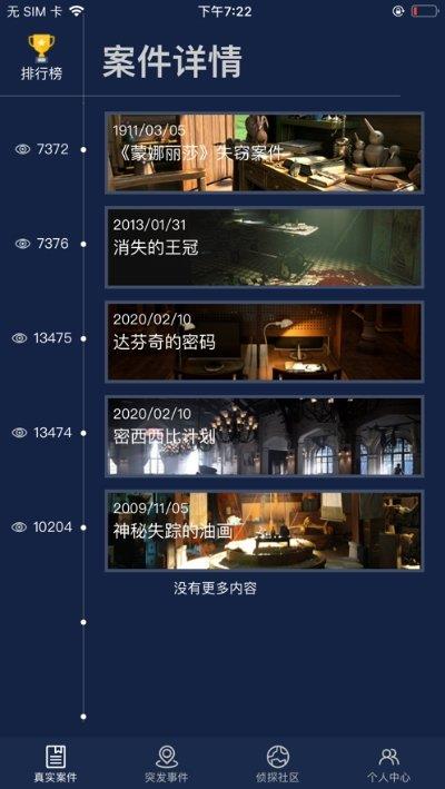犯罪大师侦探委托4.2  v1.0图3