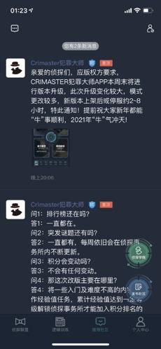 犯罪大师侦探委托4.2