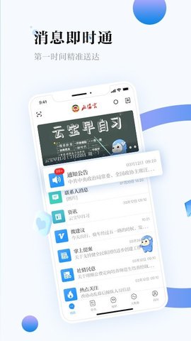 政协云  v5.2.1图1