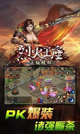 烈火王座bt版  v1.0图4