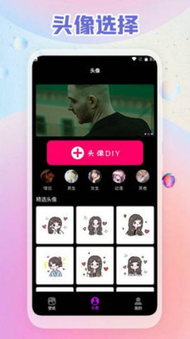 头像壁纸DIY  v1.1图3