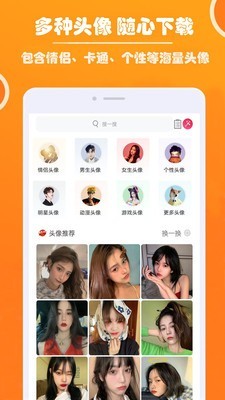 好看头像  v1.0.3图1