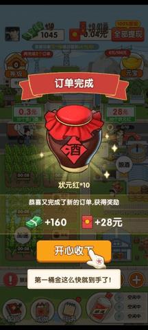 我的酒厂  v1.0.1图2