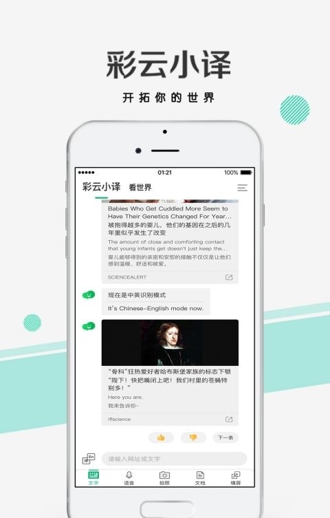 彩云小译  v2.8.17图4