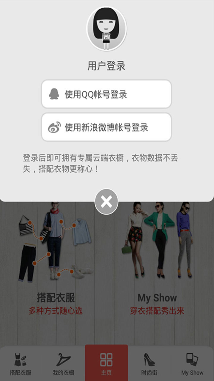 衣橱管家  v2.3.5图4