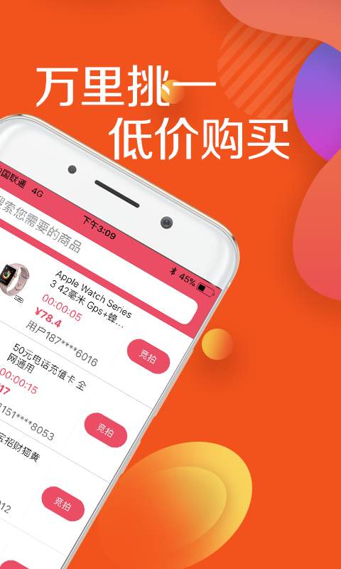 闪速竞拍  v1.0.5图4