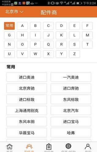 汽配神器  v0.2.57图4